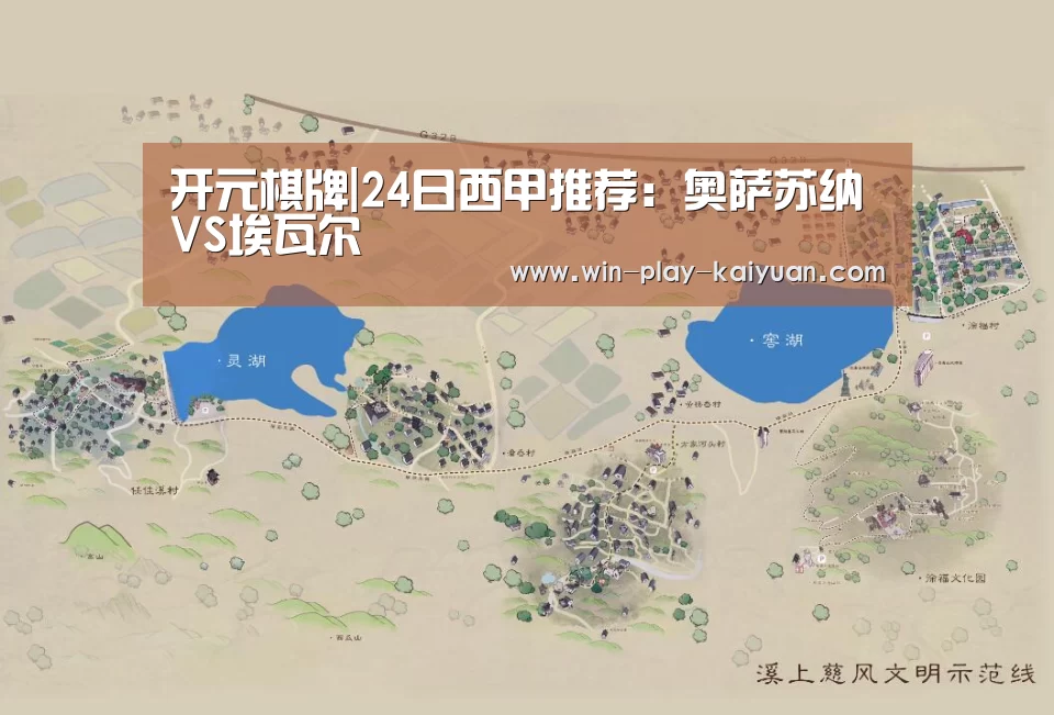 开元棋牌|24日西甲推荐:奥萨苏纳VS埃瓦尔(图2) 开元棋牌